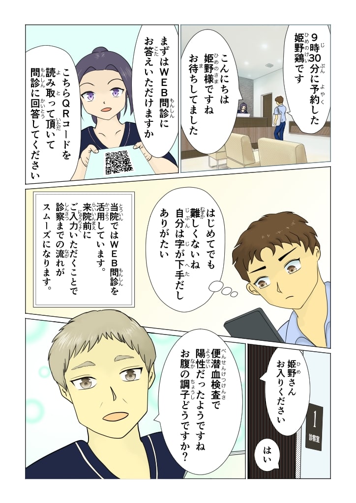 マンガ 3ページ目