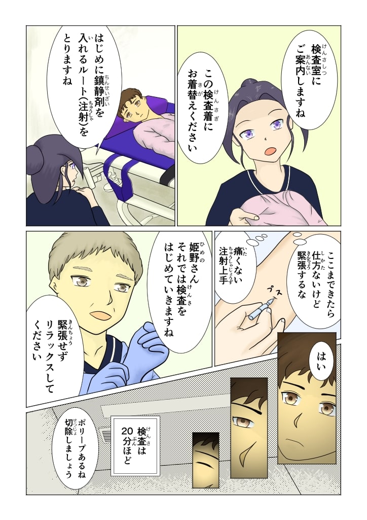 マンガ 7ページ目
