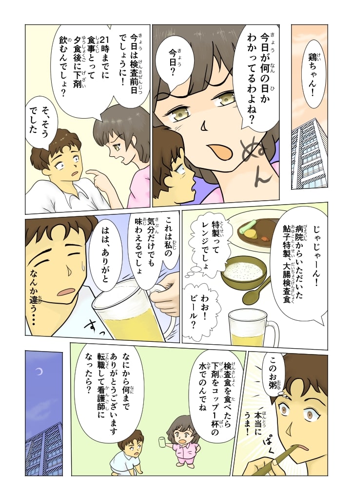 マンガ 5ページ目