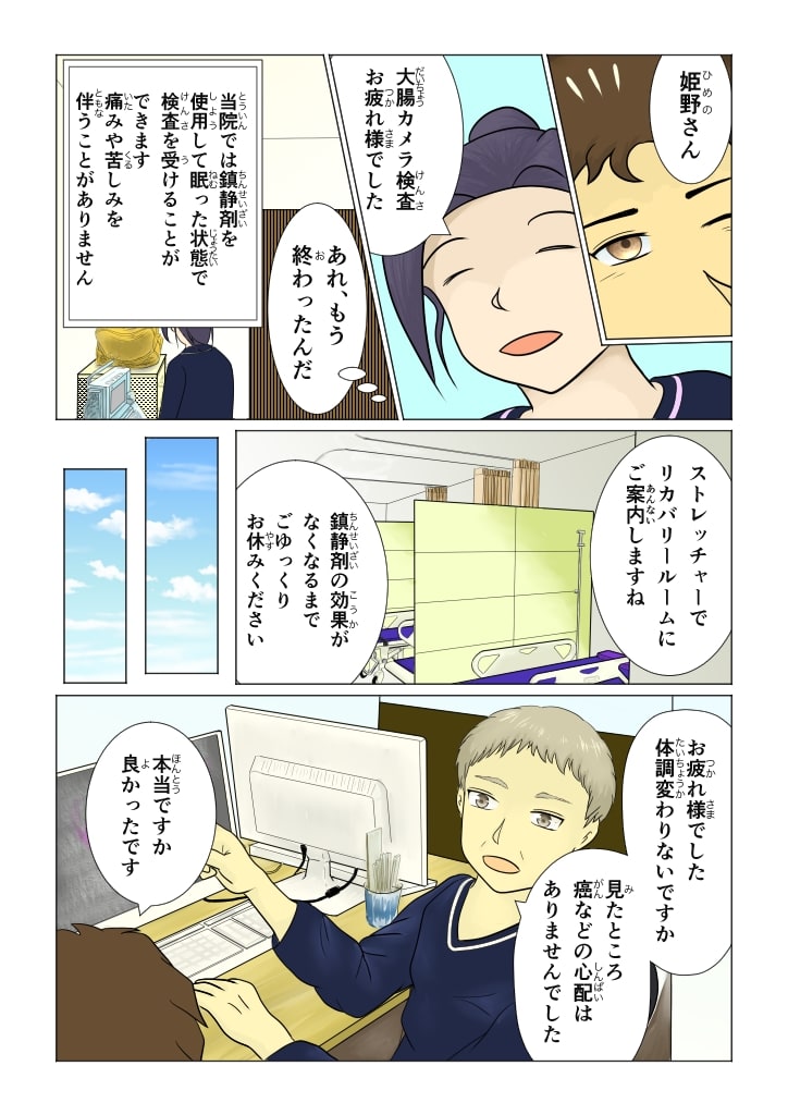 マンガ 8ページ目