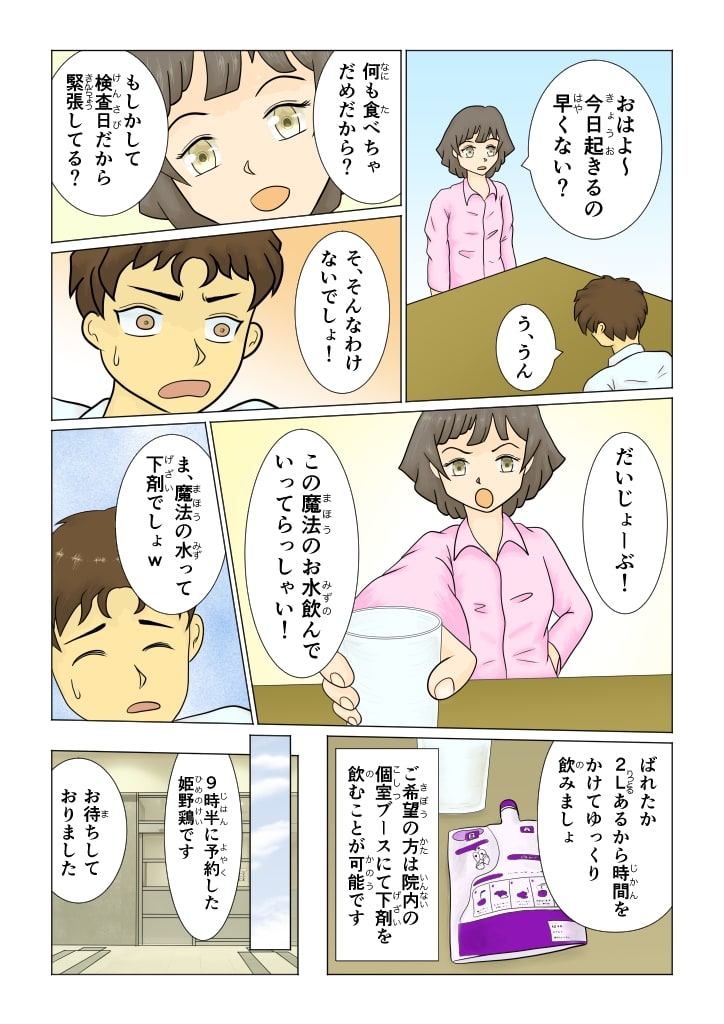 マンガ 6ページ目