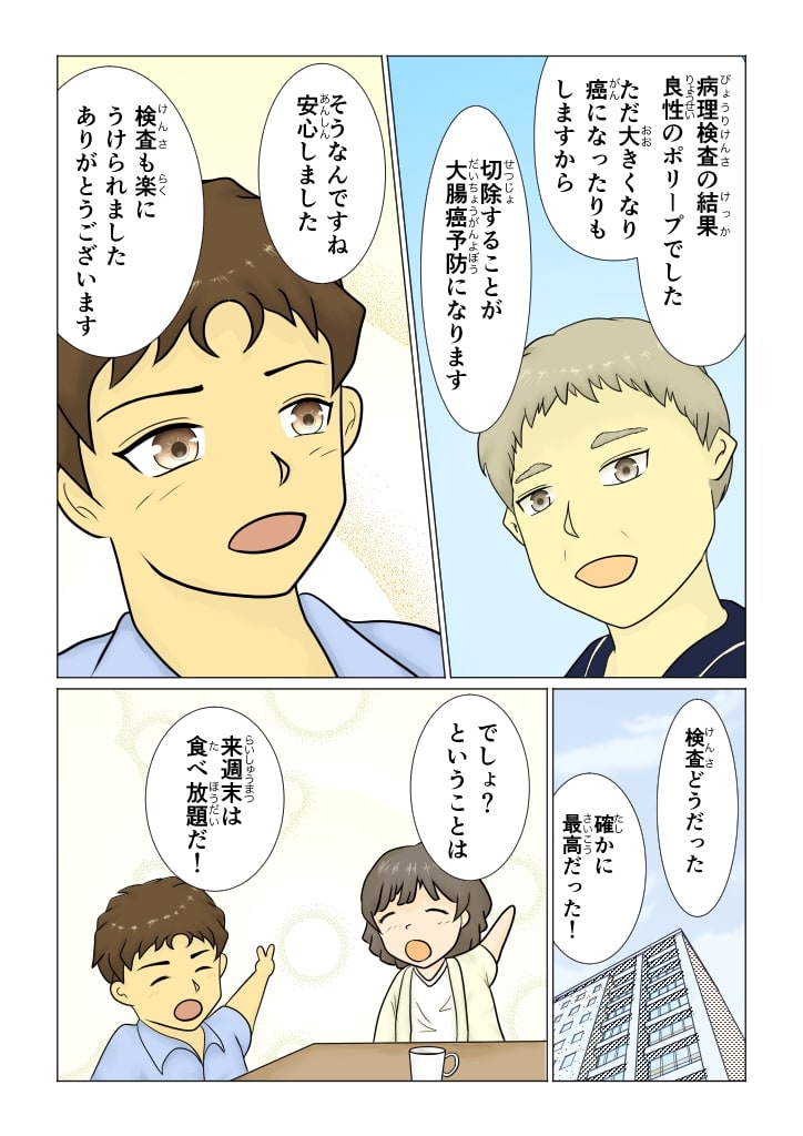 マンガ 10ページ目
