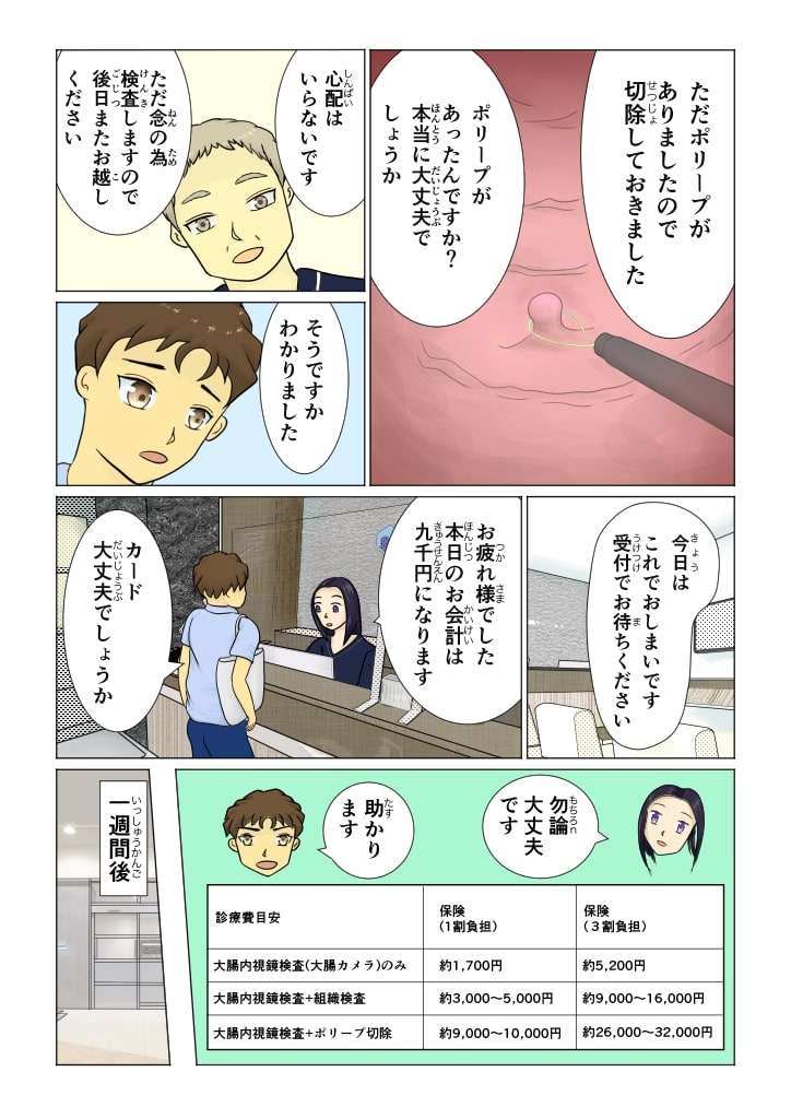 マンガ 9ページ目